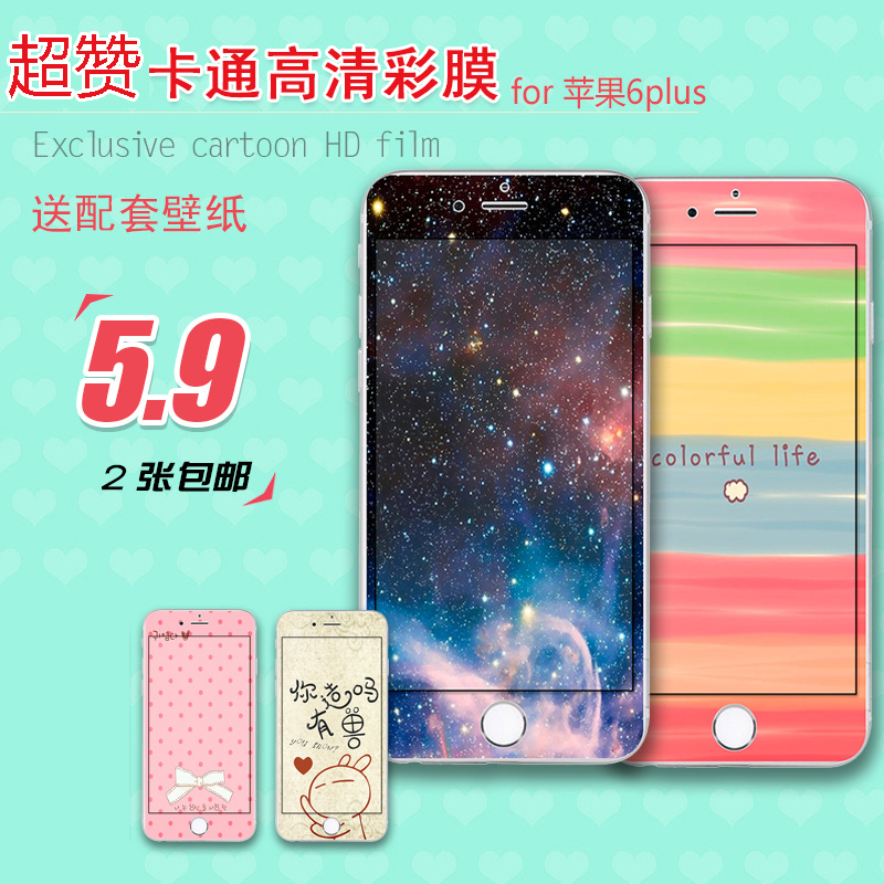 现浦 iPhone6s plus彩膜全身贴 苹果6plus贴膜彩膜 5.5寸卡通贴纸产品展示图1