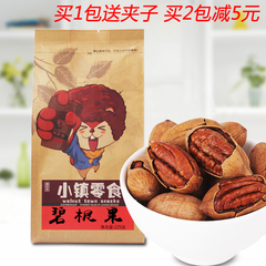 【胡桃小镇-碧根果】 坚果 奶油味大颗粒碧根果 225g