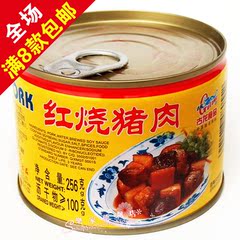厦门名优特产出口品牌猪肉罐头食品256克古龙红烧肉罐头