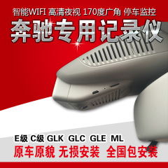 奔驰GLK/B/E级R/S/C系GLC/GLA级高清专车专用隐藏式行车记录仪