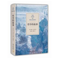 正版现货包邮 哲学的故事 威尔杜兰特 外国哲学书籍畅销书 现代当代文学 励志书籍人生哲学 哲学与人生 哲学的奥秘导论 新星zj