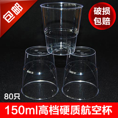 一次性航空杯硬质水杯透明杯子水晶杯150ml塑料杯招待杯加厚80只