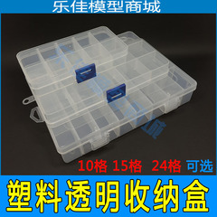 15格/24格塑料透明收纳盒 可拆卸组合元器件收纳盒塑料盒 元件盒