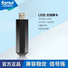 Fenvi无线网卡 USB网卡 300M 笔记本 WIFI无线接收器