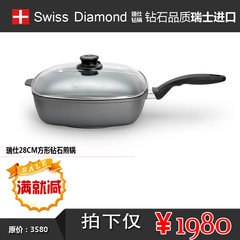 原装进口Swiss Diamond瑞士钻石锅方形不粘煎炒锅28cm平底锅煎盘