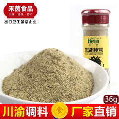 5瓶包邮禾茵瓶装黑胡椒粉36g天然无添加调料调味品香料烧烤撒料