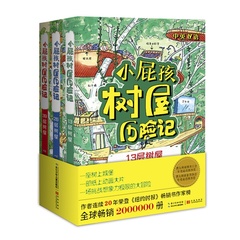 小屁孩树屋历险记全3册小屁孩树屋历险记树屋中英双语故事书一二三年级必读课外书儿童书籍读物长江少年儿童出版社