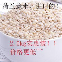 特价荷兰薏米 实惠装2.5kg  无糖小薏米 新鲜苡仁杂粮爆款1件