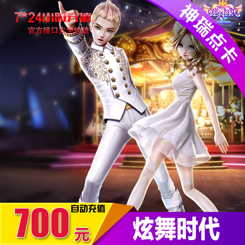 QQ Dancer Times 2 Card 700 element 70000 Dancer coins/Hyun dance coupons/Dancer 2 Gold coin auto top upin the Network game cards , X- Hyun dance era category - from Buy2taobao.com to provide professional Taobao agent buy service