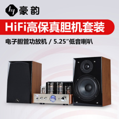 HYPER SOUND/豪韵 AV/SP2030胆机功放 前胆后石音箱hifi音响套装