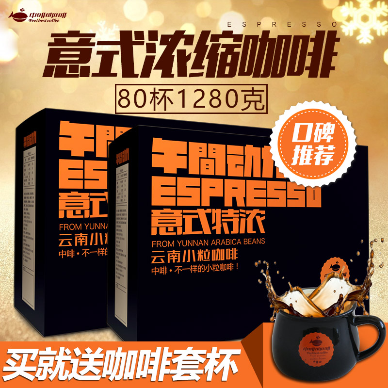 买就送杯 中啡意式特浓三合一速溶咖啡粉80条1280克 云南小粒咖啡产品展示图5