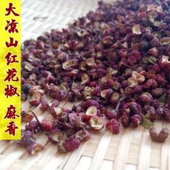 2份包邮 特级红花椒/麻椒250g 大凉山西昌花椒特麻特香川椒