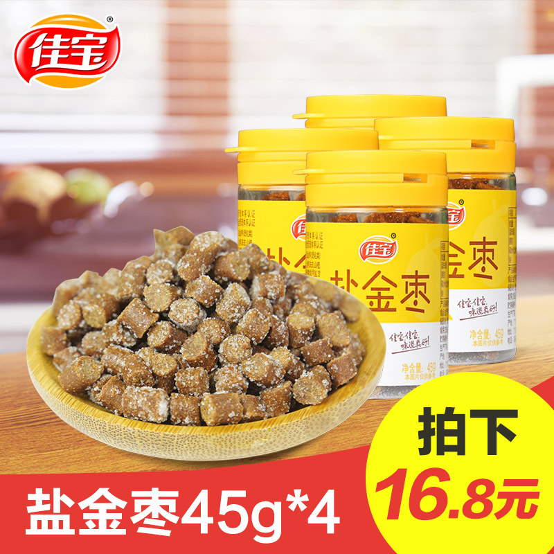 佳宝盐金枣45g*4瓶 盐津咸金枣陈皮丹老鼠屎 儿时怀旧零食产品展示图1