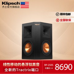 klipsch/杰士 RP-250S