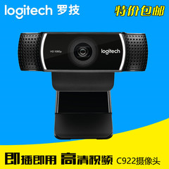 Logitech/罗技C922 PRO主播网络自动对焦清晰流畅 高清网络摄像头