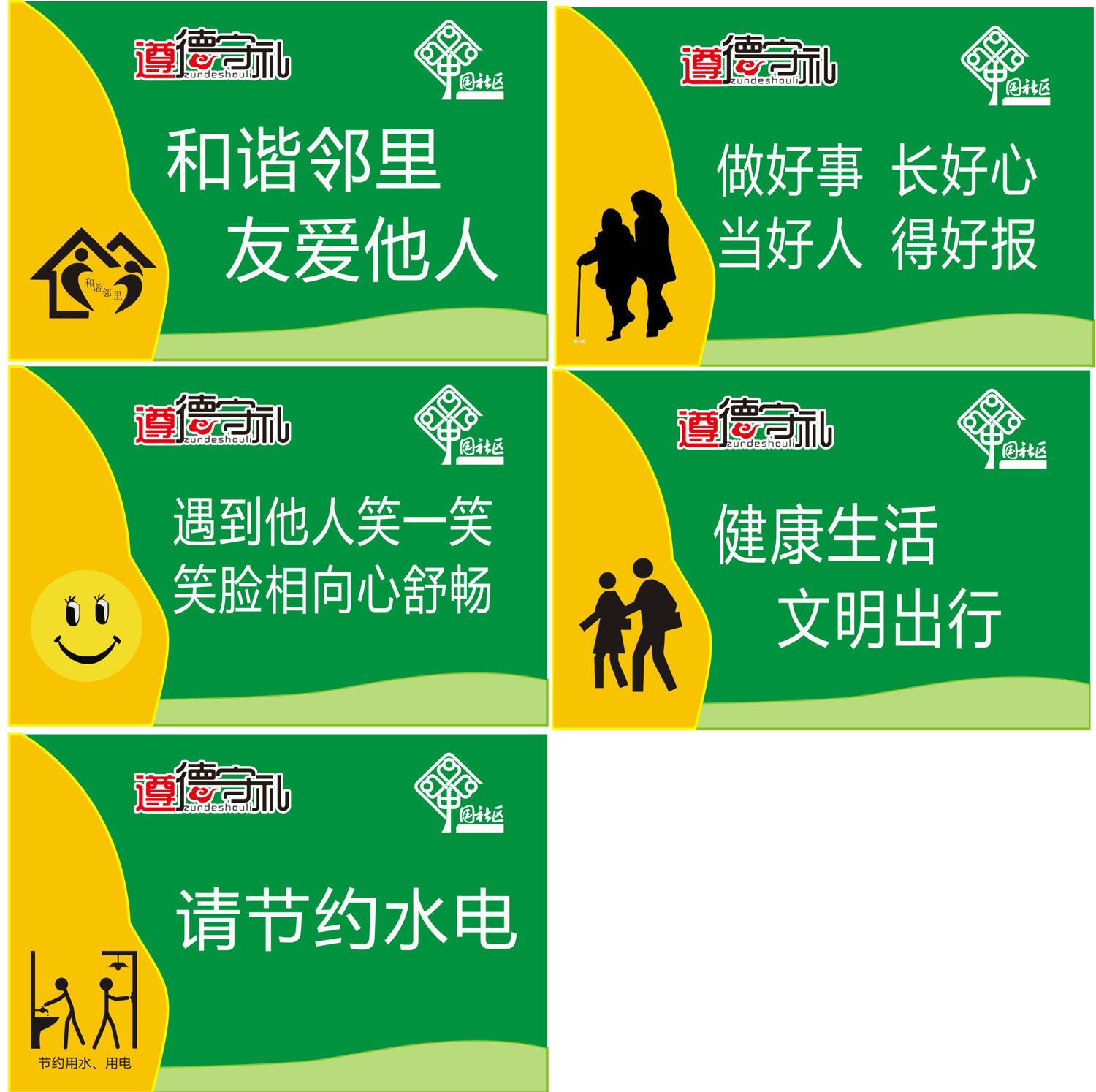 海报印制展板写真喷绘小区社区遵德守礼文明写真