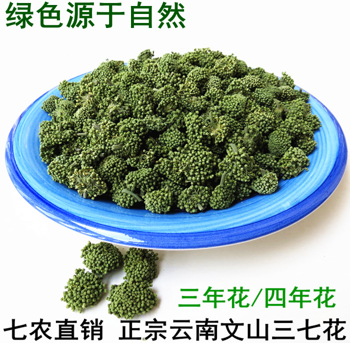 2021年云南文山特级新三七花 三七花茶 四年短柄 包邮