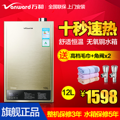 Vanward/万和 JSQ20-12EV26 高端冷凝强排式燃气热水器天然气12升