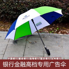 广告雨伞定制定做礼品伞印字LOGO长柄银行晴雨伞自动长杆高尔夫伞