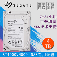 新品 Seagate/希捷 ST4000VN000升级 酷狼 4TB 硬盘 ST4000VN008