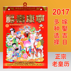 2017年挂历手撕日历老皇历择吉知识撕历鹏程道源樘历法命理相学送