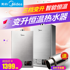 Midea/美的 JSQ22-12HWB 即热式恒温强排式燃气热水器 天然气12L