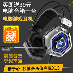 西伯利亚 X13电脑游戏耳机头戴式电竞耳麦守望先锋USB7.1声道带麦