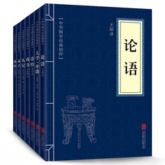 【7本仅售18】论语四书五经孟子大学中庸易经礼记尚书诗经文白对照原文注释译文全注全译孩子诵读哲学书籍国学书籍读物正版包邮