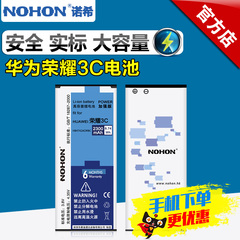 诺希华为荣耀3C电池G730 H30-T00/U10/T10/L01/02手机HB4742AORBC