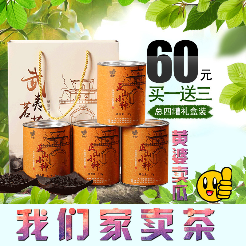 正山小种买一送三红茶罐装礼盒茶叶散装特级浓香型袋装共500g产品展示图5