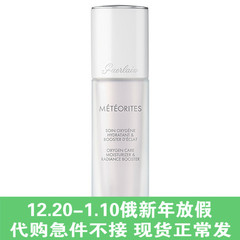 代购：GUERLAIN 娇兰 Meteorites 幻彩流星活氧亮采保湿乳 30ml