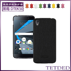 TETDED黑莓DTEK50手机壳保护套dtek50黑莓真皮外壳dtek50后壳套