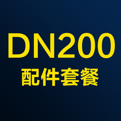 DNF200配件套餐 风机200配件套餐