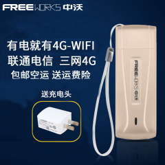 中沃 4g无线上网卡托设备联通电信3g笔记本电脑终端车载wifi猫