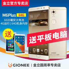 【送平板电脑】Gionee/金立 M6 Plus全网通4G超长待机智能手机