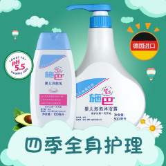 施巴婴儿童泡泡浴露500ml 施巴婴儿润肤乳100ml