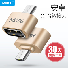 MKING OTG转接头安卓小米4华为通用U盘线USB手机转换头OTG数据线