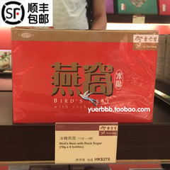 香港专柜代购 正品余仁生 即食冰糖燕窝礼盒6樽x70g 顺丰包邮