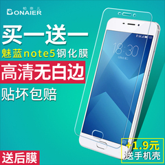 柏奈儿魅族魅蓝note5钢化膜全屏覆盖全透明防爆指纹手机玻璃贴膜