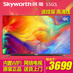 Skyworth/创维 55GS  554k智能网络GLED液晶电视