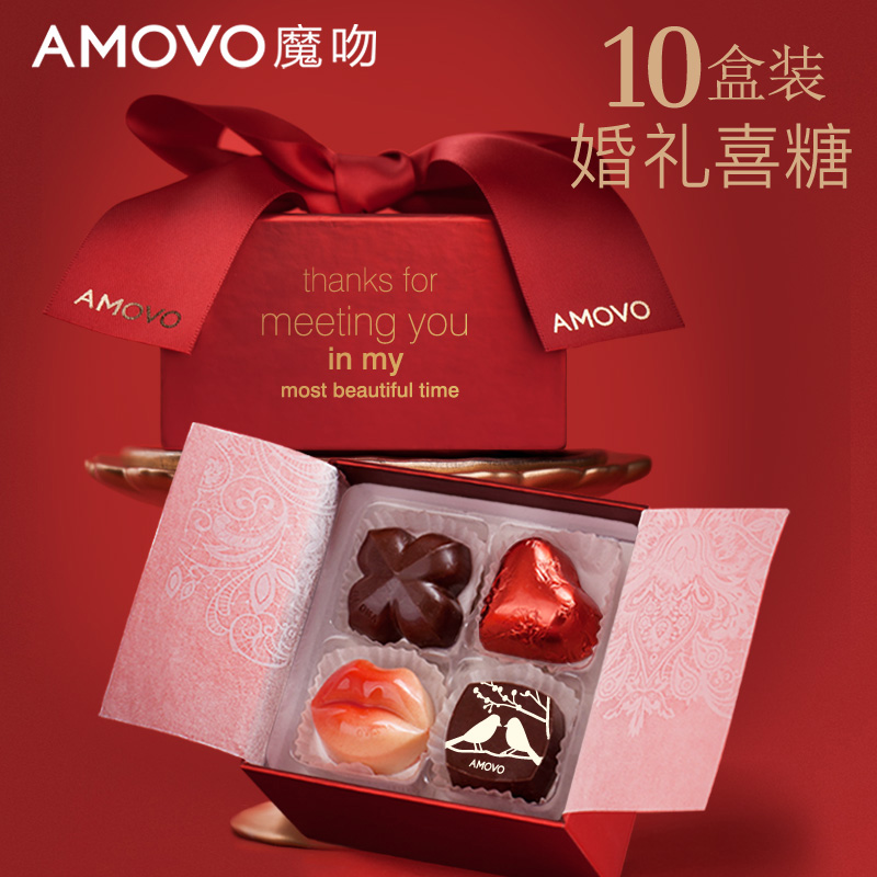 amovo魔吻高端婚庆喜糖成品批发纯可可脂夹心巧克力礼盒 10盒装产品展示图5