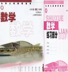 沪教版 上海课本 数学七年级第二学期(试用本)7年级 下 书 练习部分练习册