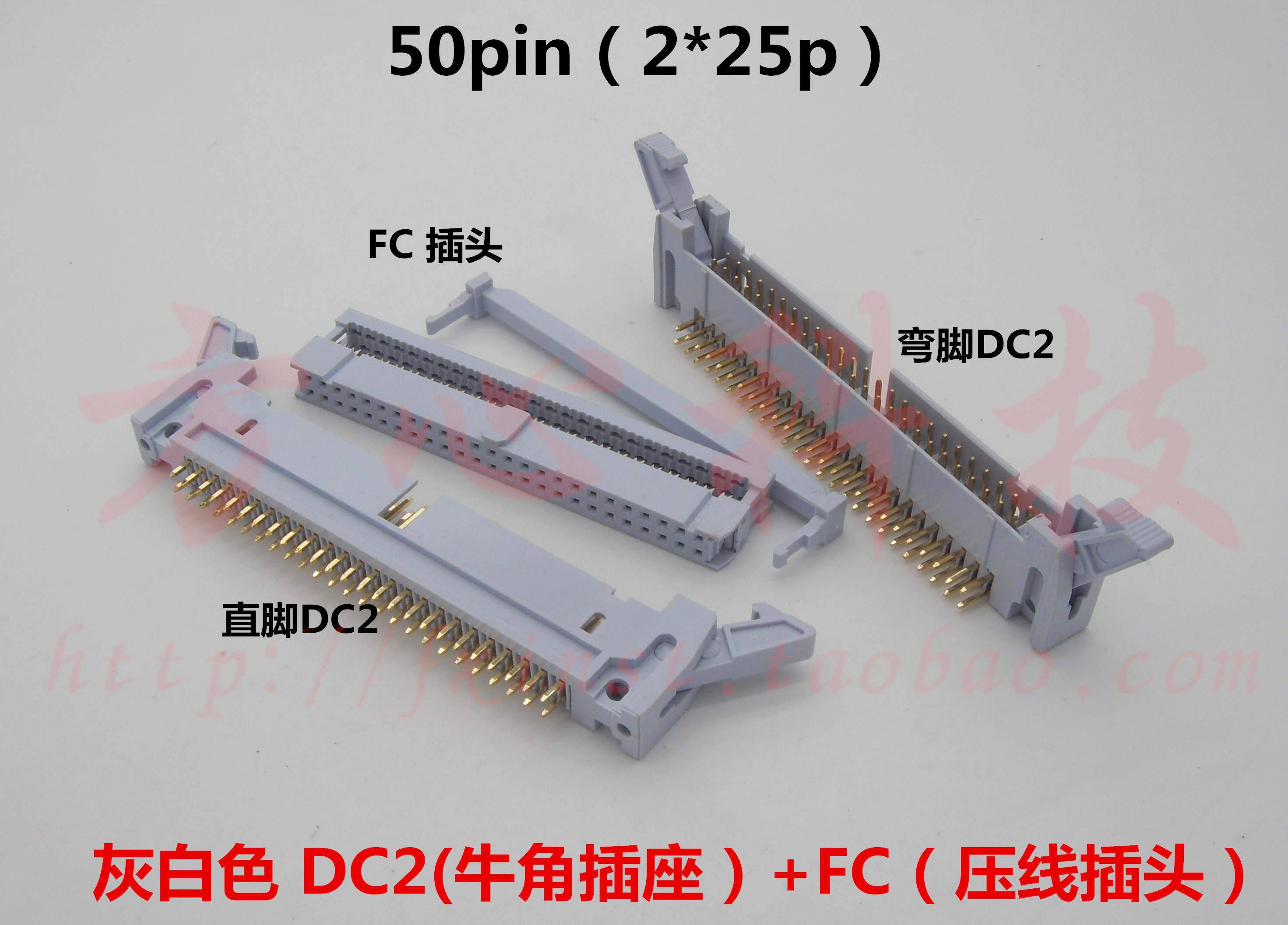 灰白色dc2fc50pin镀金254mm间距牛角插座dc2插头fc连接器