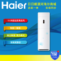 Haier/海尔KFR-72LW/06ZAC23A(花开时节)新款海尔3匹无氟变频柜机