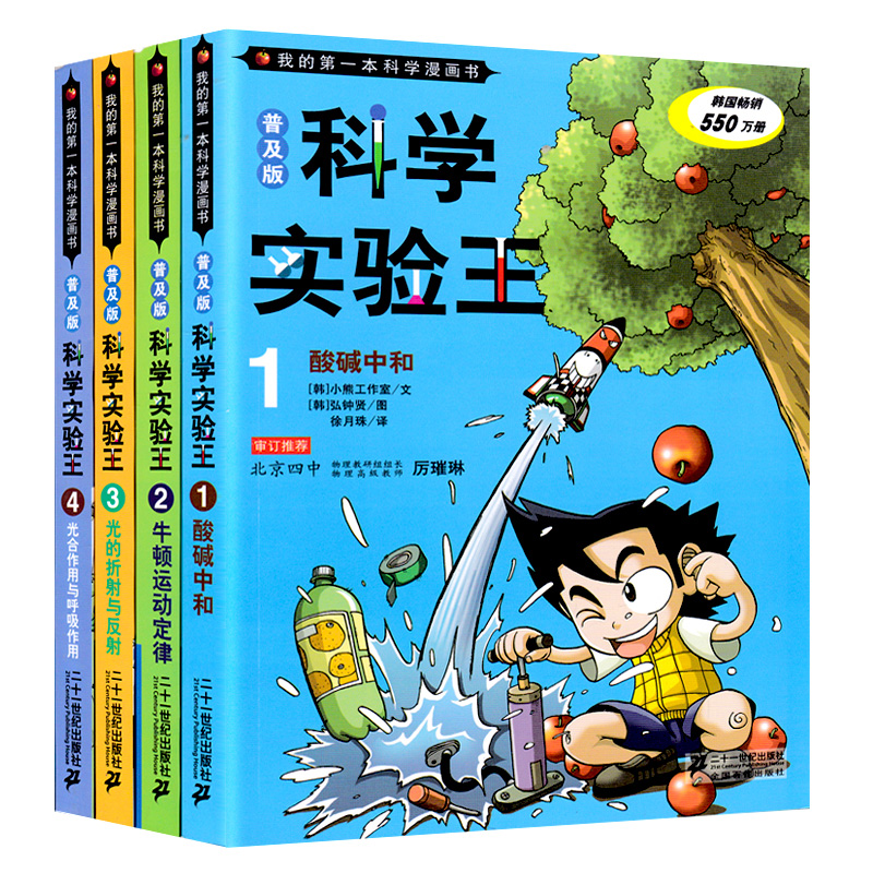 全4册普及版 我的第一本科学漫画书科学实验王1-4册少儿百科全书 8-12-15岁中小学生课外阅读书籍 青少年版科普漫画书儿童科学知4