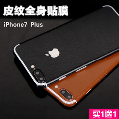 iphone7前后贴纸彩膜 苹果7全身皮纹边框贴膜 i7plus后膜保护背膜