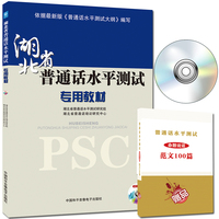 赠范文100篇 2017四川普通话水平测试考试 四