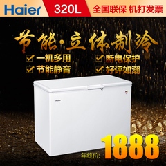 Haier/海尔 BC/BD-320HK 大富豪商用卧式冰柜 冷冻冷藏转换冷柜