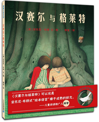 Certified children's book Purcell Gretel Lan Po Po Hardcover Picture book Picture book Anthony Brown New workin the Books/Magazine/Newspaper , Exam/Teaching material/Thesis , Freedom Set (Only weakly associated with the book package) category - from Buy2taobao.com to provide professional Taobao agent buy service