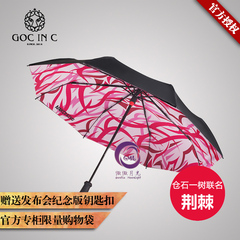 GOC IN C联名naked king仓石一树荆棘智能防丢随行伞晴雨防晒遮阳